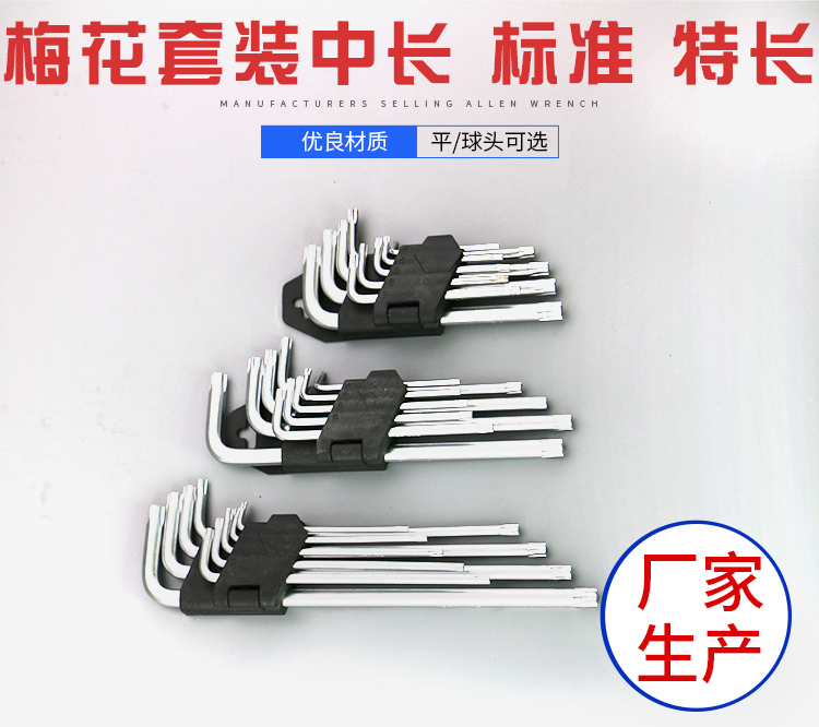 梅花內(nèi)六角扳手 梅花內(nèi)六角扳手