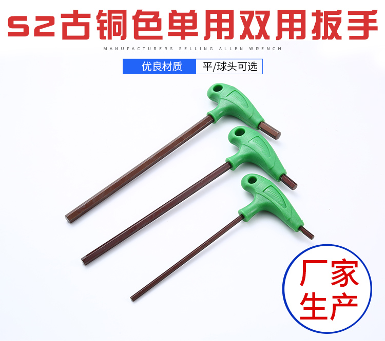 S2古銅色單用雙用內六角扳手采用優(yōu)良的材質