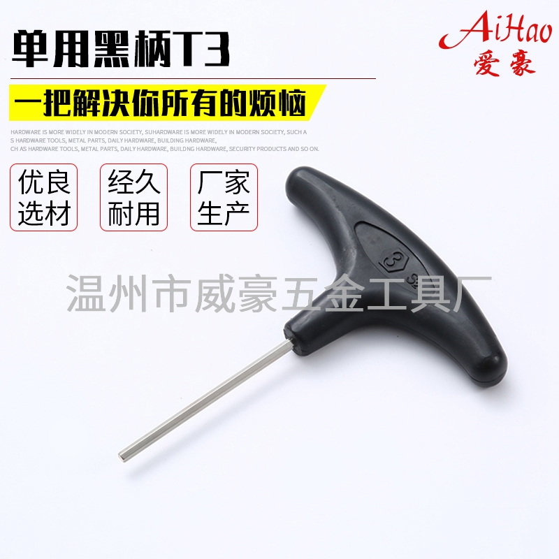 單用黑柄T3-綠柄內六角扳手